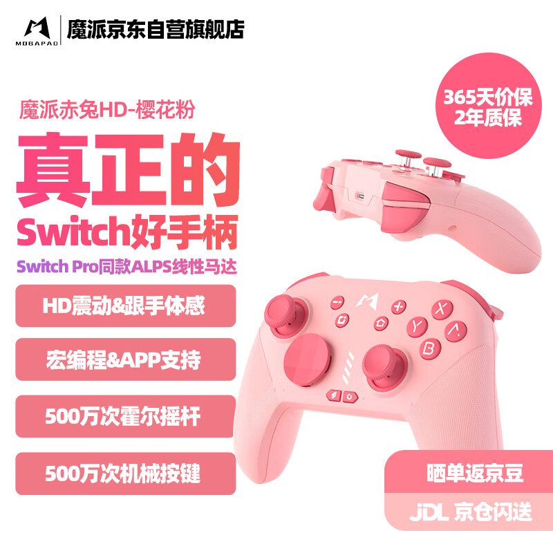 MOBAPAD 魔派 赤兔switch手柄ns蓝牙pro手柄steam无线游戏手柄 176.05元（需用券）