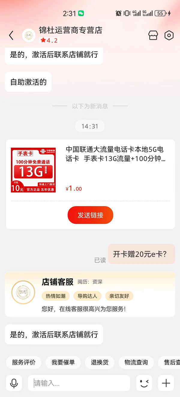 China unicom 中国联通 手表卡 6年10元月租（13G全国流量+100分钟通话+无合约）赠20元E卡