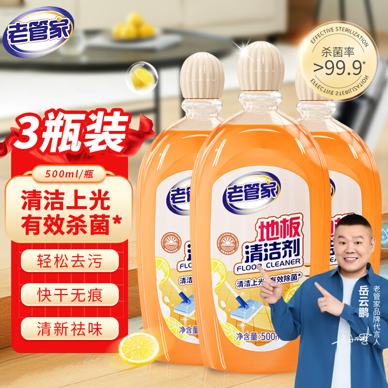 老管家 复合木地板蜡地砖清洁剂500ml 3瓶 19.8元（需用券）