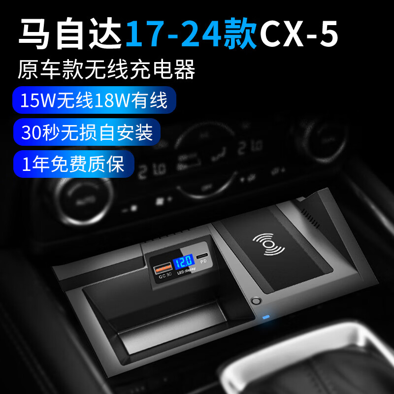 CLEC 马自达3昂克赛拉 CX-5 CX4 专用车载无线充电器 3.1A及以上 226.24元