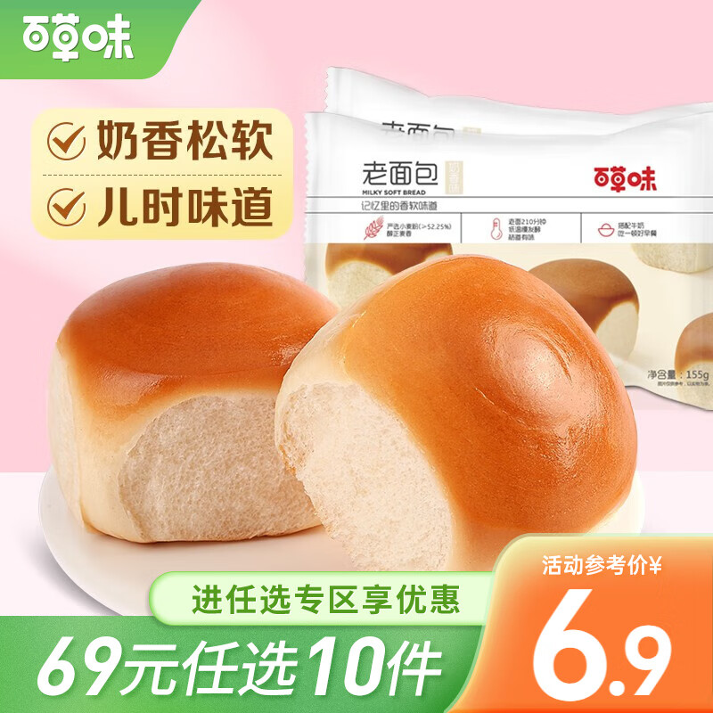 Be&Cheery 百草味 老面包155g 吐司牛奶早餐面包网红休闲零食 15元（需买2件，