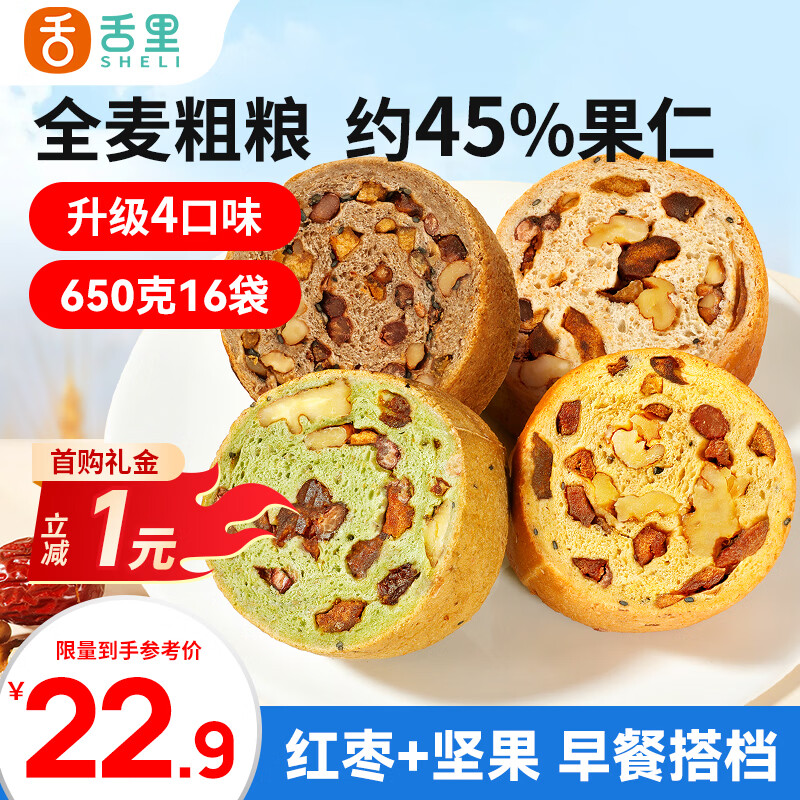 舌里 全麦坚果车轮面包 650g 9.9元 - 线报酷