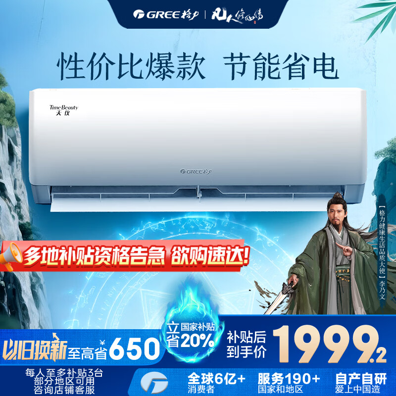 格力 GREE 1.5匹天仪 空调挂机KFR-35GW/(35504)FNhAa-B1 1791.33元