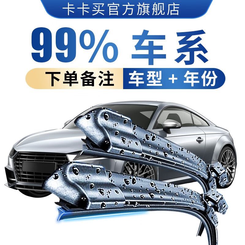 卡卡买 前风挡雨刮片 1对装拍下(备注车型+年份)适用99%车型 12.9元