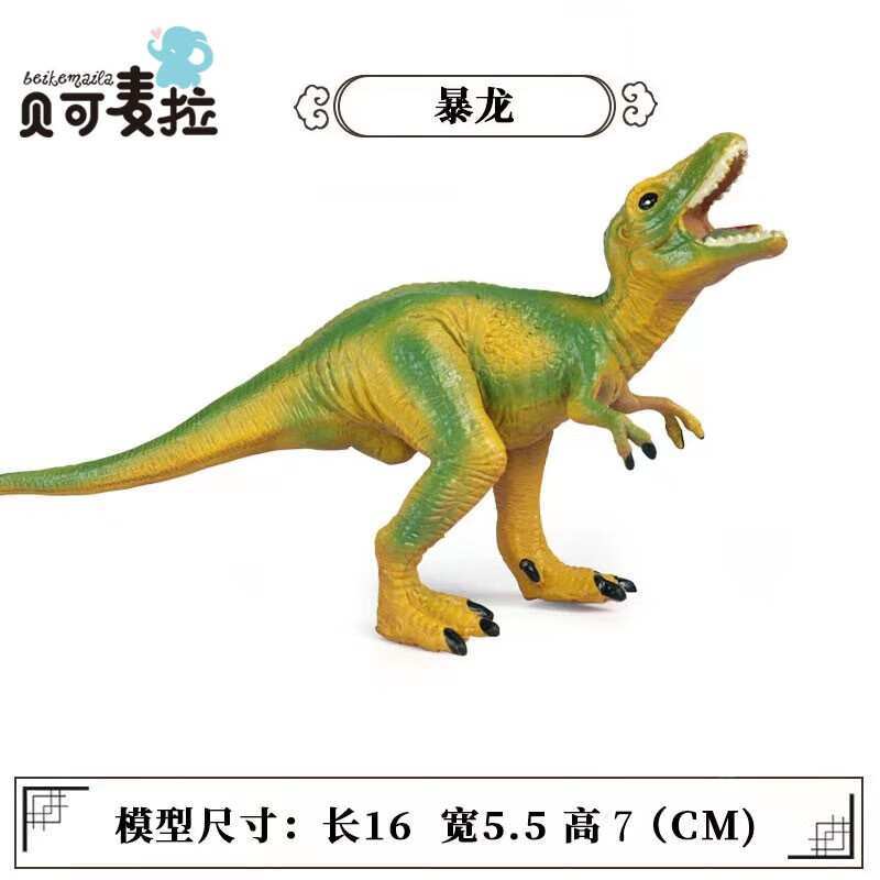 【合4.68元/个】：贝可麦拉 儿童仿真恐龙动物玩具模型 任选6件（PLUS会员） 28.1元包邮（多重优惠）