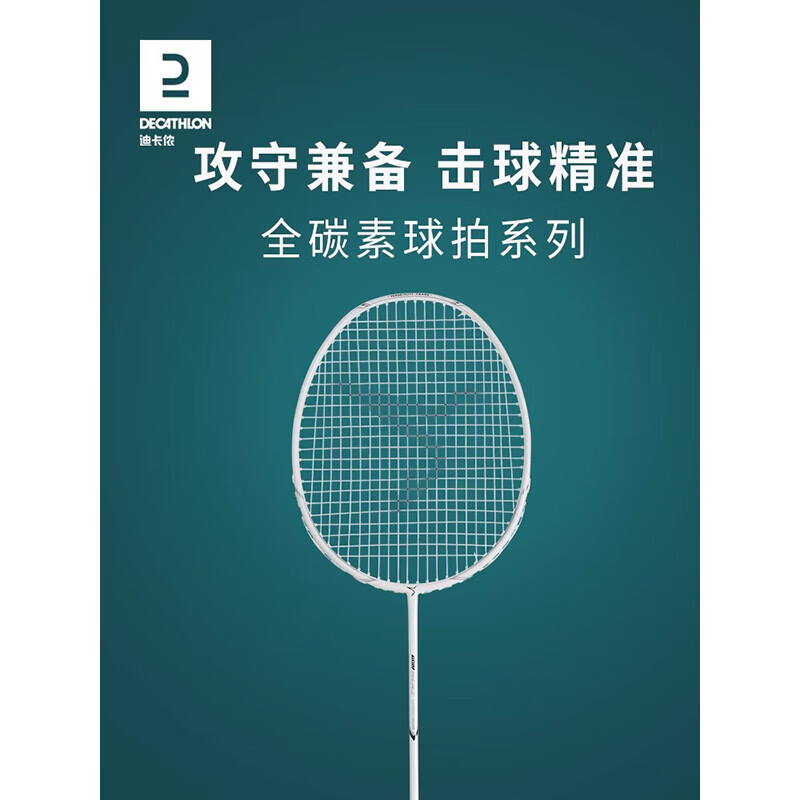 DECATHLON 迪卡侬 全碳素羽毛球拍 单拍 4870428 79.1元