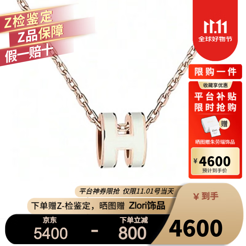 HERMÈS 爱马仕 POP H 珐琅吊坠mini项链 白色mini+玫瑰金 10044035696688 4600元