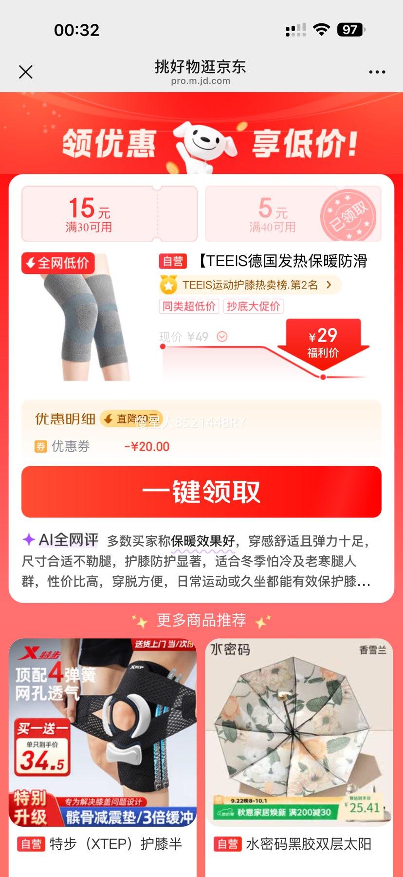 TEEIS德国护膝 关节炎半月板损伤专用 发热保暖防滑 两只装 29元 - 86线报