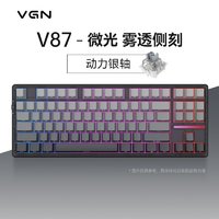 VGN V87单模套件 三模客制化机械键盘 gasket结构可全键热插拔RGB ￥135