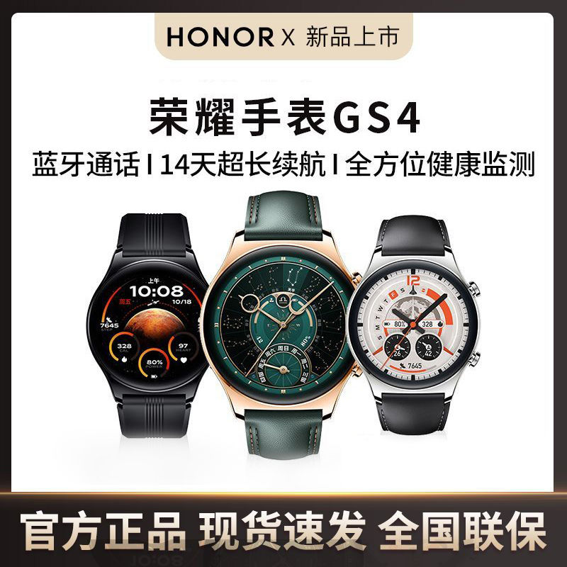 HONOR 荣耀 GS 4 智能手表 1049元