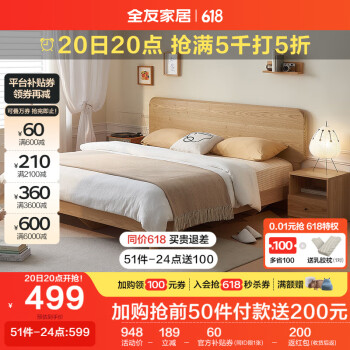 QuanU 全友 家居 床原木奶油风格板式床双人床卧室1.5米大床129908 单床 ￥499