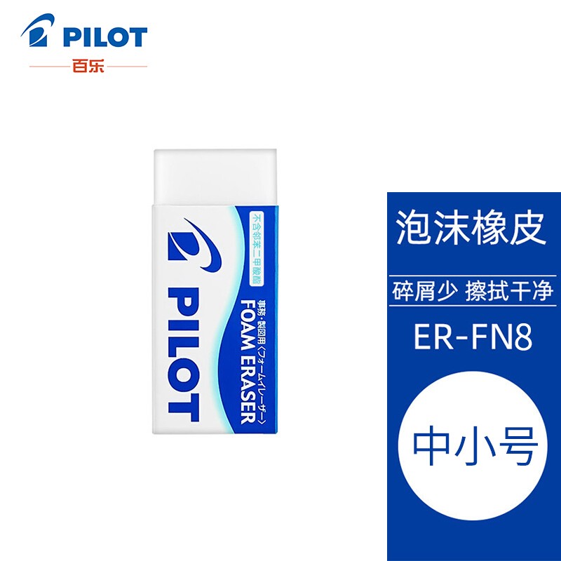 PILOT 百乐 ER-FN8 泡沫橡皮擦 中号 单块装 ￥3.06