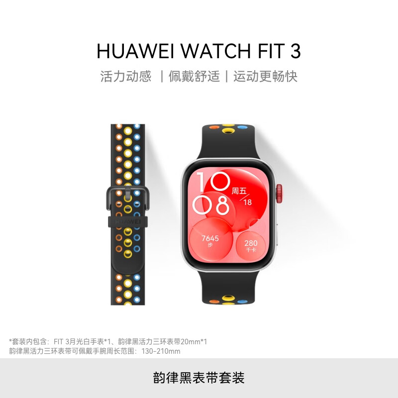 HUAWEI 华为 WATCH FIT 3 运动手表 月光白+QuickLink 韵律黑活力三环表带22mm 549元（