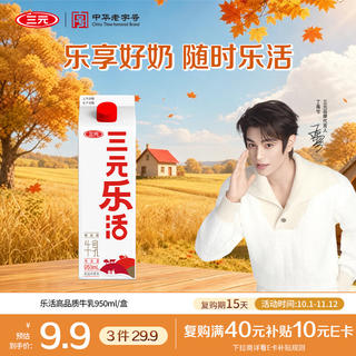 三元 鲜活牛乳 950ml 7.46元 - 86线报 三元 鲜活牛乳 950ml 7.46元 - 86线报