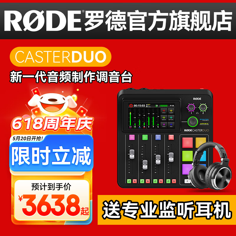 RØDE 罗德 Caster Duo 专业一体化播客工作台调音台 3638元