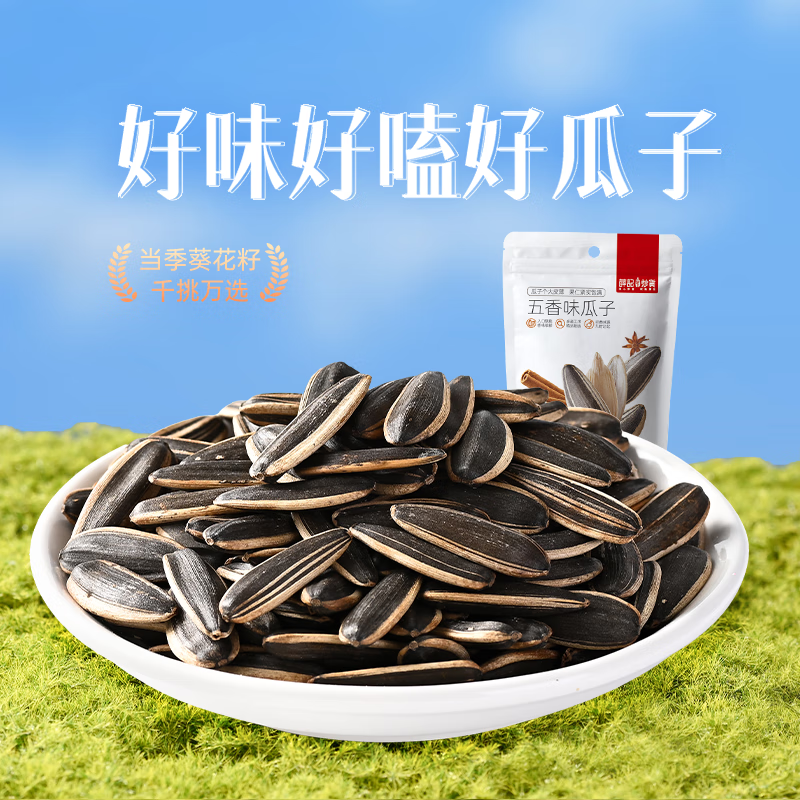 薛记炒货 瓜子葵花籽 500g*3袋 9.95元（需买2件，需用券）