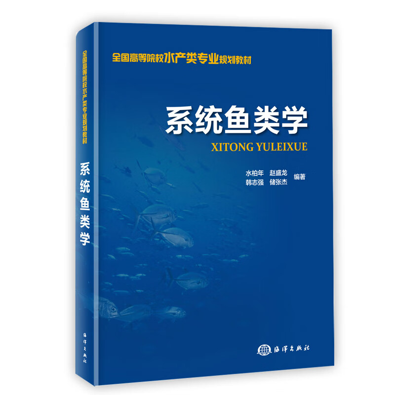 系统鱼类学 48元（需用券）