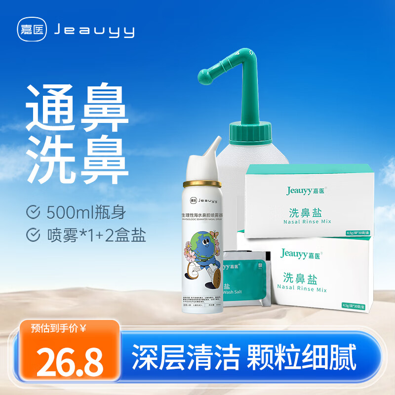 Jeauyy 嘉医 洗鼻器XBQ-B/06套装家用成人生理盐水鼻腔护理器儿童冲洗器通鼻 22