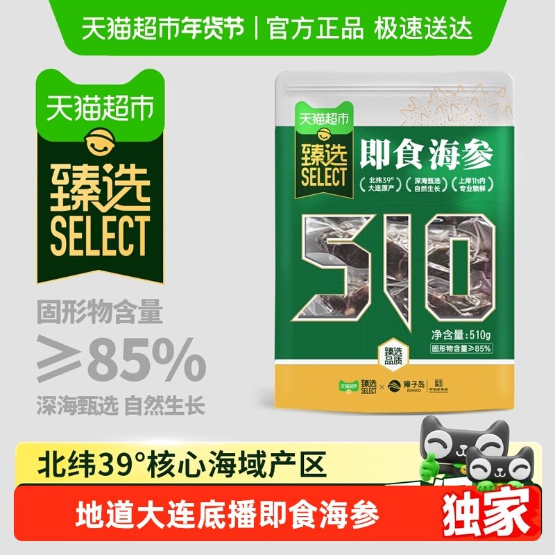 88VIP：獐子岛 大连即食海参 500g 199.5元