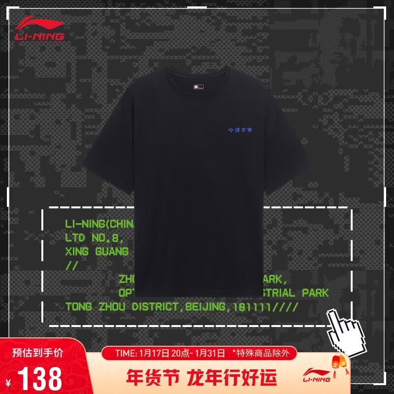 LI-NING 李宁 中国李宁短袖文化衫男女同款2023滑板系列宽松T恤AHST141 101.33元（
