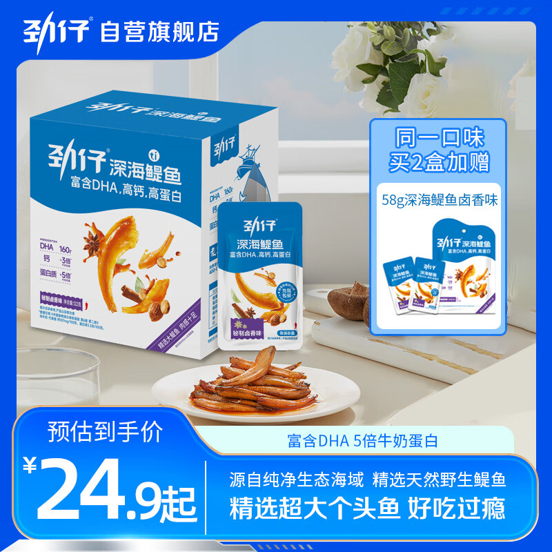 劲仔 深海鳀鱼 卤香味 122g 24.9元