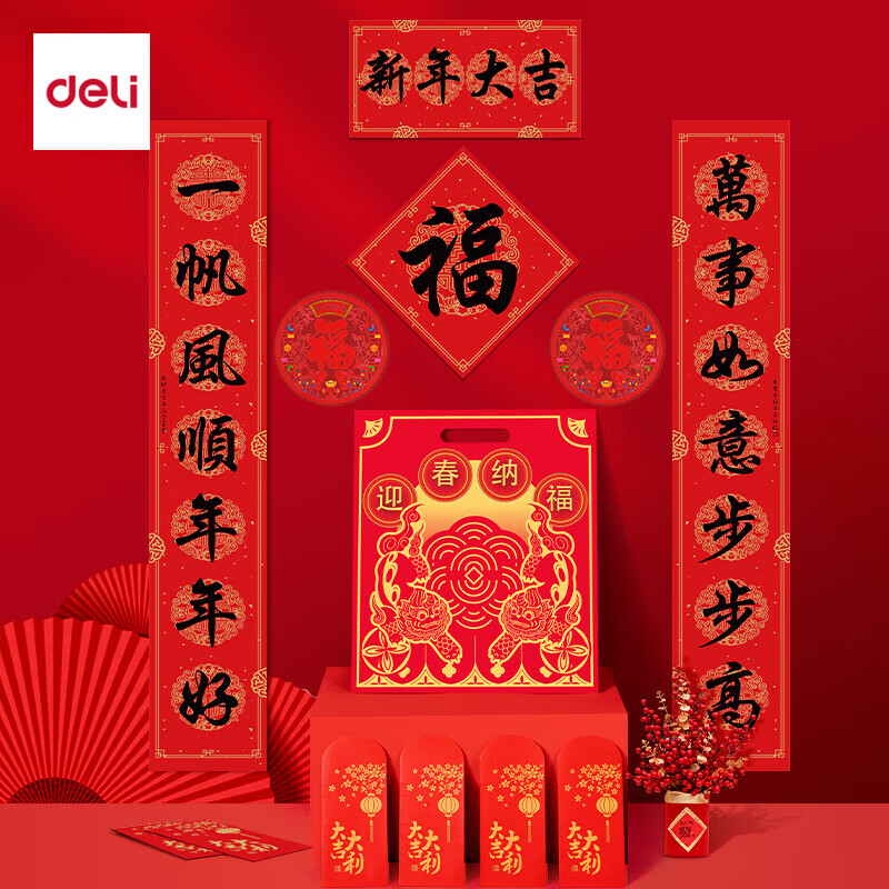 deli 得力 新年春节对联套装10件套斗方窗花礼盒套装HW452 5.9元（需用券）