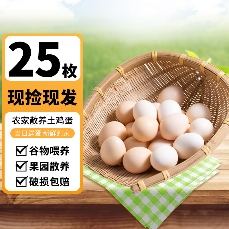 筱诺 农家散养土鸡蛋笨鸡蛋草鸡蛋谷物饲养柴鸡蛋 25枚 11.9元
