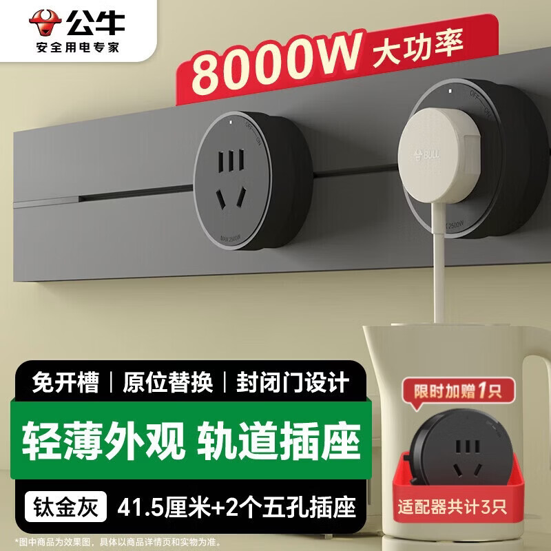 公牛 明装 轨道插座 大师轻薄款可移动墙壁插座 184.34元（需用券）