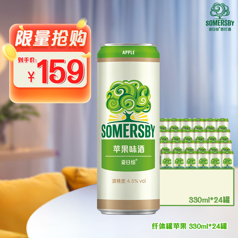 SOMERSBY 夏日纷 苹果味果味西打酒330ml*24罐整箱装 49.9元