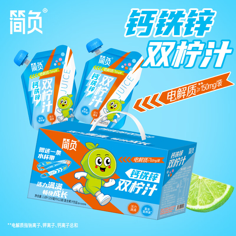 简负 钙铁锌双柠汁【整箱】 150mL*12袋 15.9元 - 线报酷