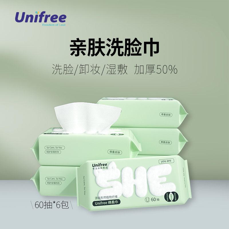 UNIFREE 洗脸巾孕妇婴儿可用敏感肌一次性抽取式加厚不掉毛绵柔巾 19.9元