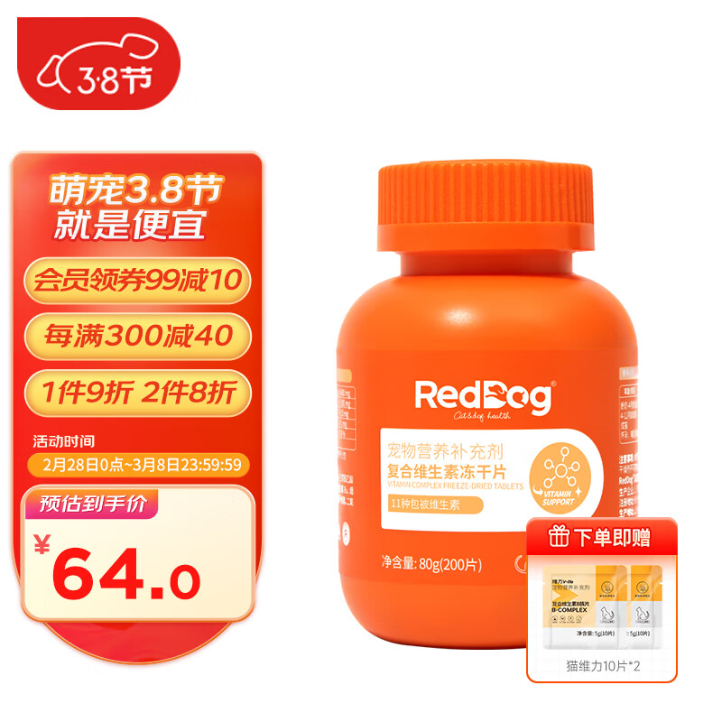 RedDog 红狗 猫用复合维生素片200片 35.11元（需用券）