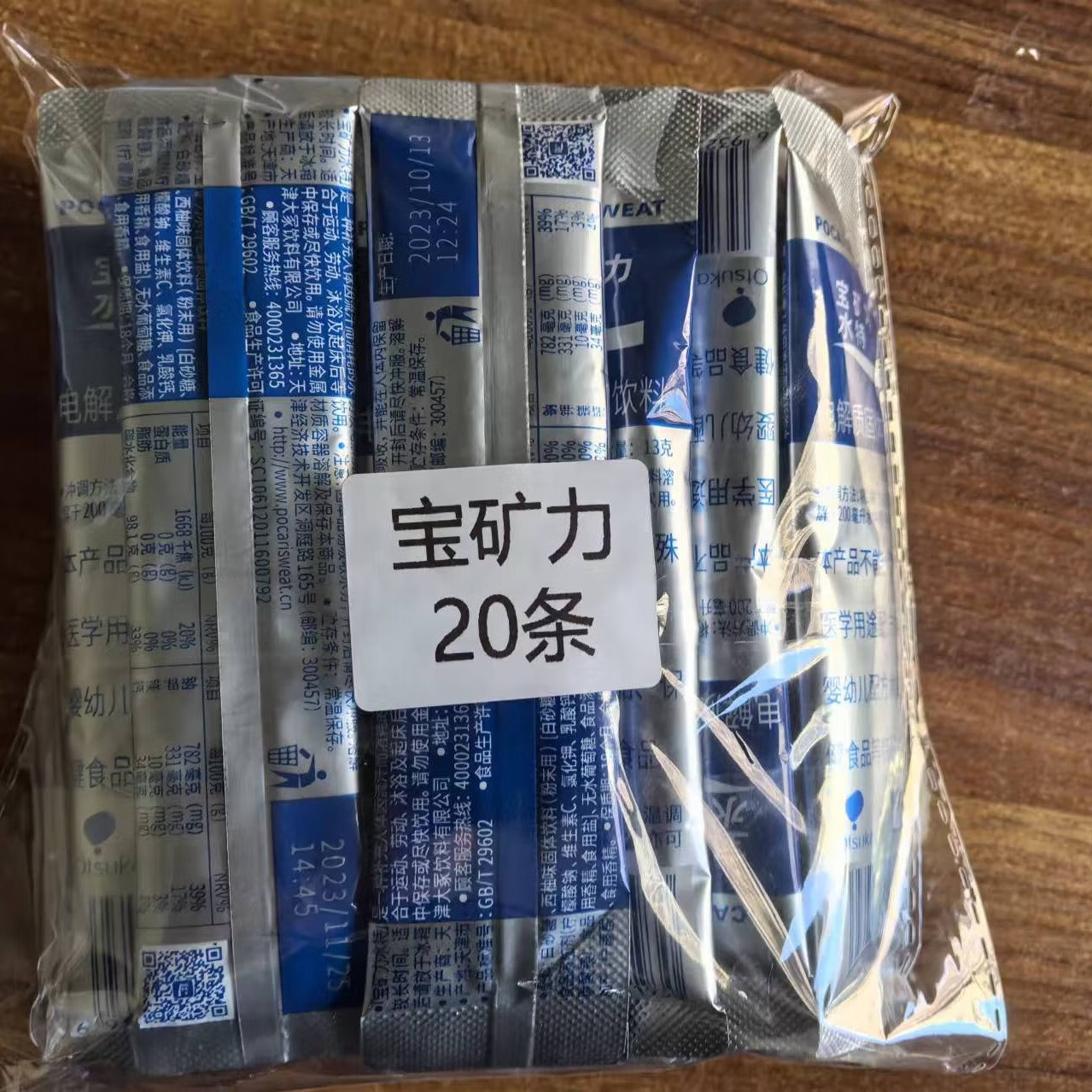 POCARI SWEAT 宝矿力水特 粉末冲剂电解质水冲剂固体饮料 【20条*13g】（临期到2