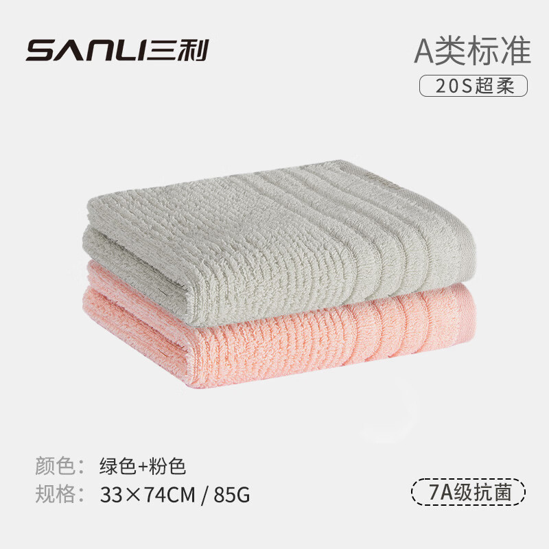 SANLI 三利 毛巾 7A抗菌高档纯棉毛巾 绿色+粉色（7.95元/条）