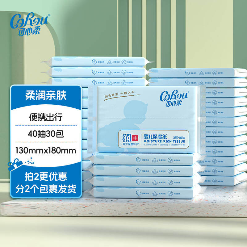 可心柔 乳霜纸 40抽*30包 35.4元/件 需领劵 拍2件实付70.8元 包邮