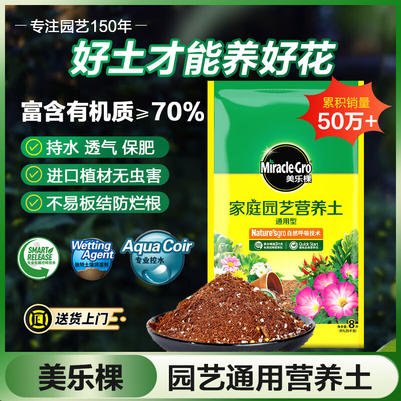 美乐棵 通用型营养土 8L 21.27元（需买3件，共63.8元）