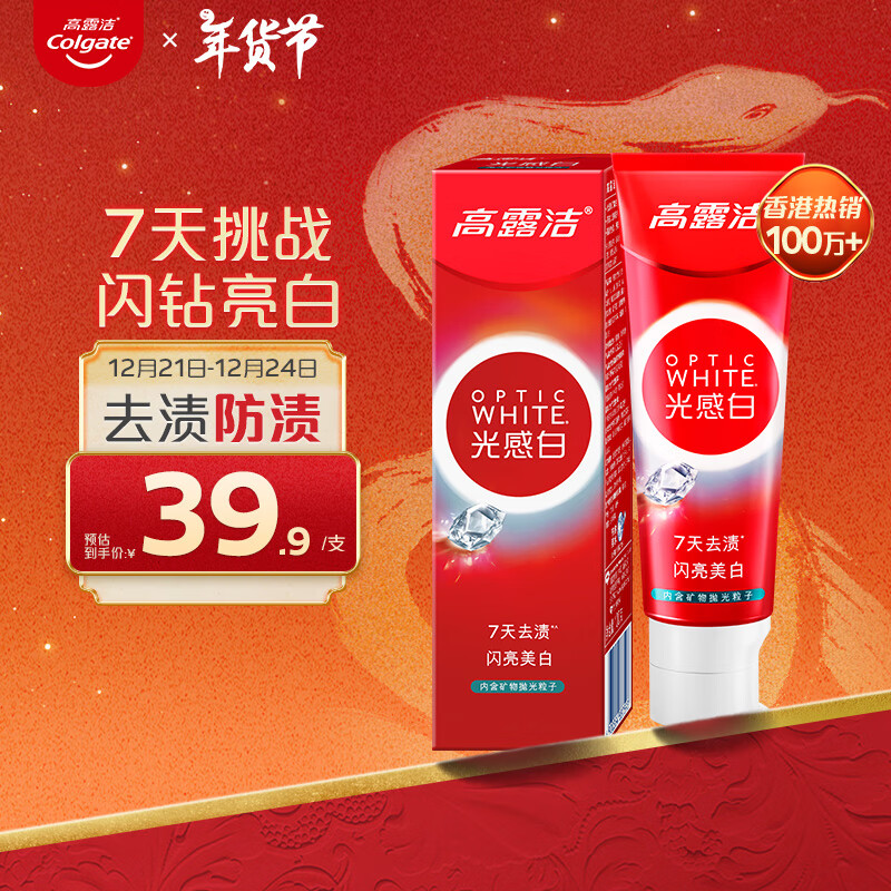 Colgate 高露洁 光感闪钻亮白美白牙膏清新口气100g 去黄去牙渍 23.13元（需买3