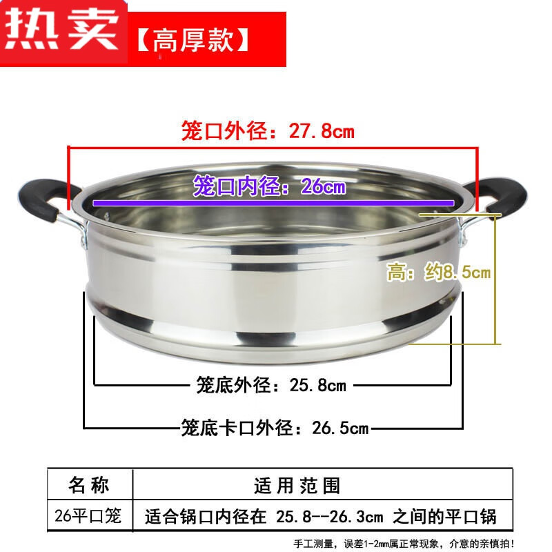 ZSR轻奢高端蒸笼不锈钢蒸格蒸锅炒锅蒸笼屉家用锅蒸架篦子配套通 平口[26高