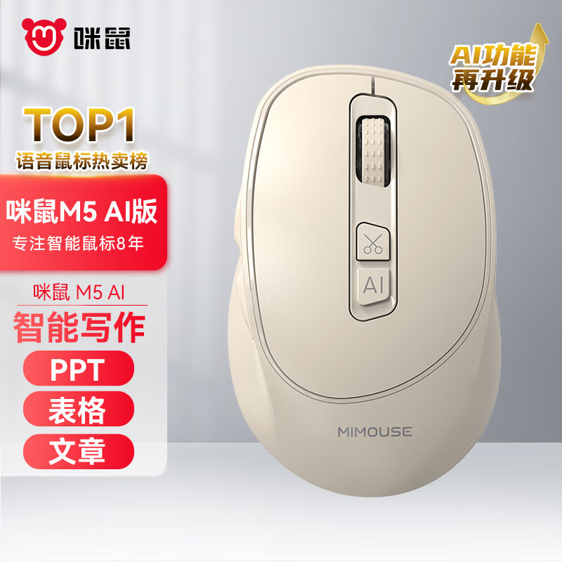 MiMouse 咪鼠科技 智能AI鼠标 379元（需用券）