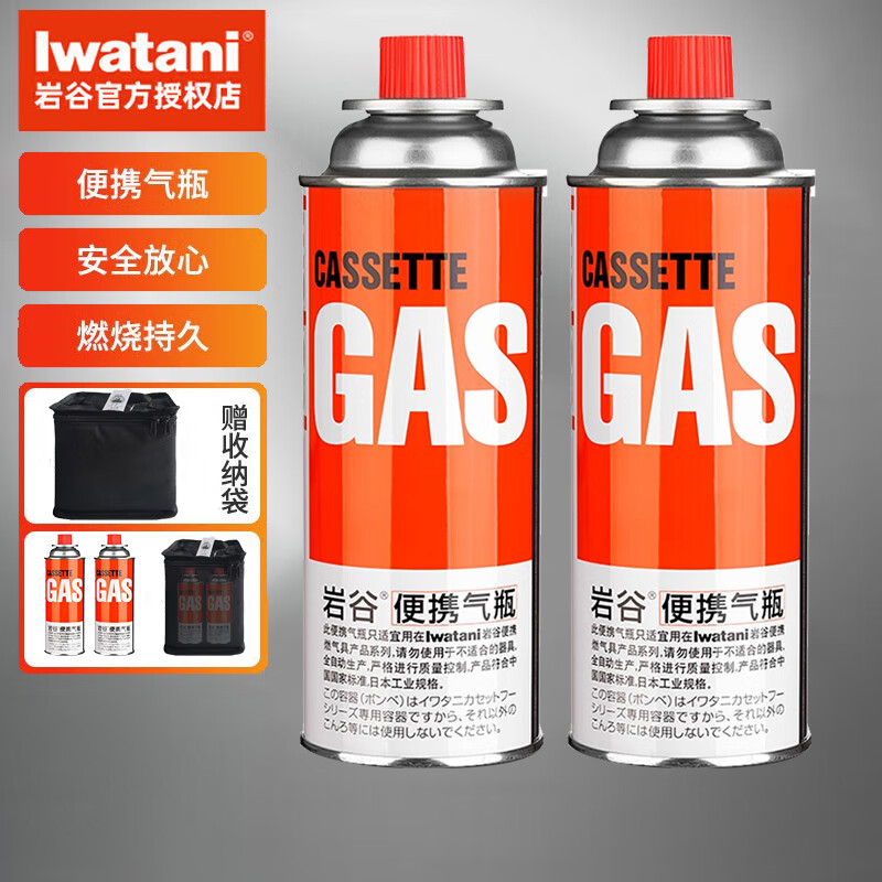 Iwatani 岩谷 卡式炉气罐原装250g*2+收纳袋 22元