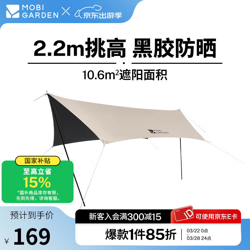 牧高笛 MOBIGARDEN）俊庭黑胶天幕 户外露营蝶形防晒遮阳布防雨大空间黑胶天