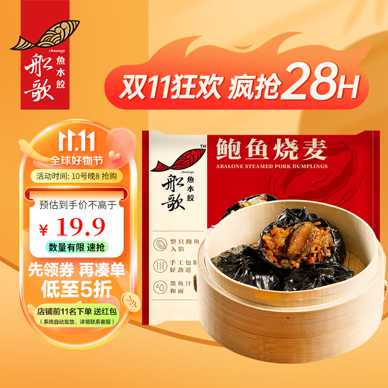 船歌鱼水饺 鲍鱼海鲜糯米大烧卖纸皮烧麦240g 4只 18.72元（需买5件，需用券