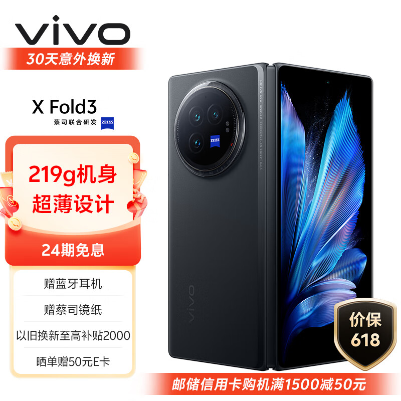 vivo X Fold3 5G折叠屏手机 12GB+256GB 薄翼黑 ￥6129