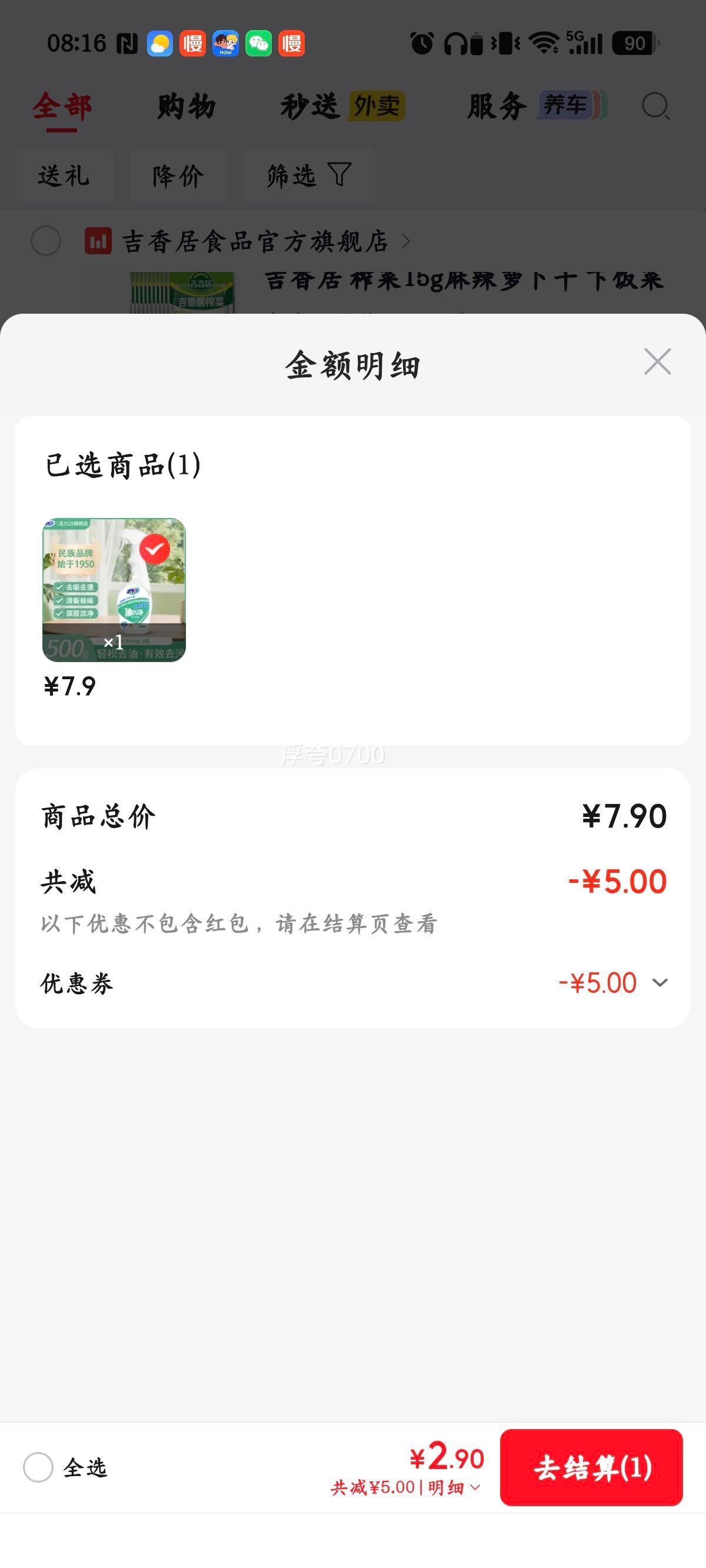 活力28油烟机清洗剂 500g×1瓶 厨房重油污净 2.9元 - 86线报