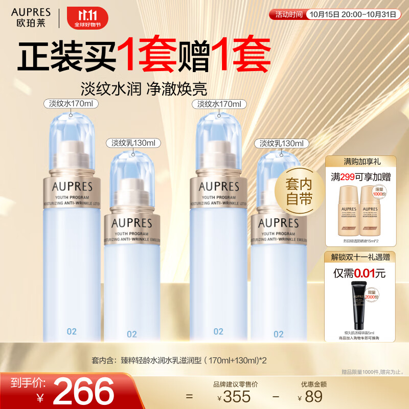 PLUS会员：AUPRES 欧珀莱 臻粹轻龄套装（水170ml+乳液130ml+赠同款水170ml+乳液130m