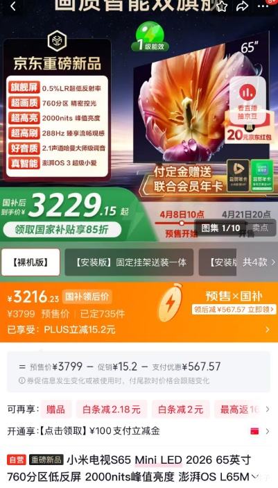 新品预售、PLUS会员：小米电视S65 Mini LED 2026 65英寸 760分区低反屏 2000nits峰值亮度 澎湃OS L65MC-S优惠证明