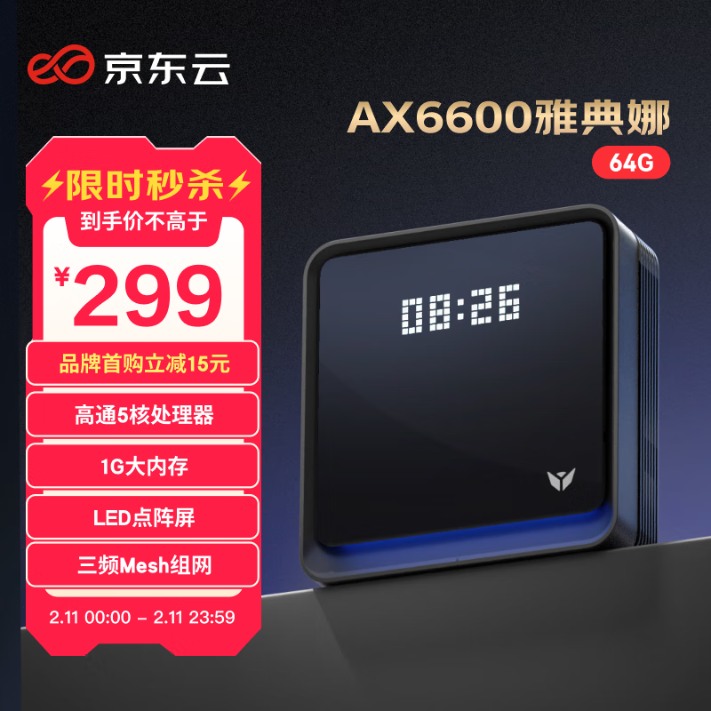 京东云 无线宝 AX6600 雅典娜 64G 三频6600M 家用千兆Mesh无线路由器 Wi-Fi 6 单个