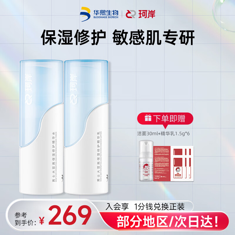 Refresh 珂岸 华熙生水乳套装保湿水100ml+保湿乳100ml 204.98元（需买3件，需用券