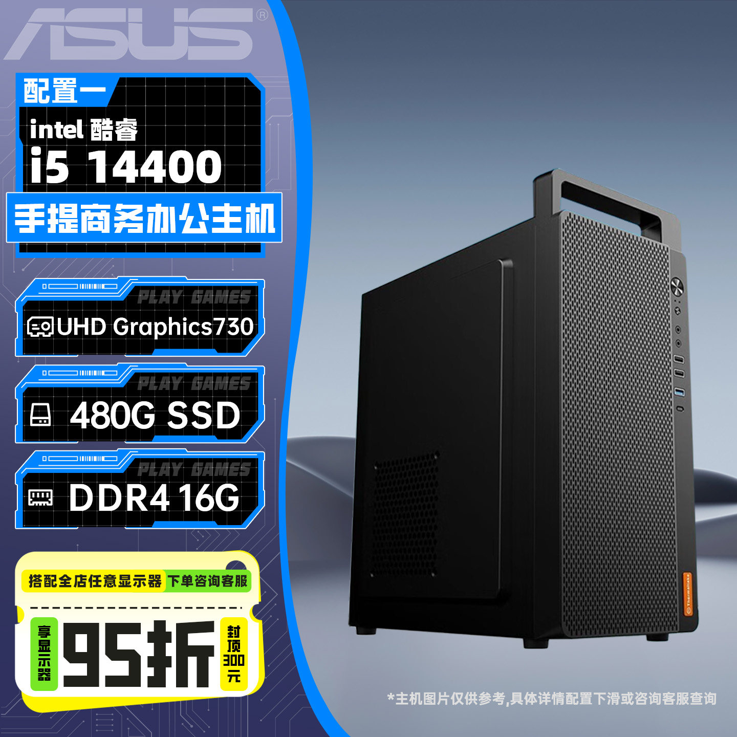 华硕 办公 主机 DIY组装机 intel 14400