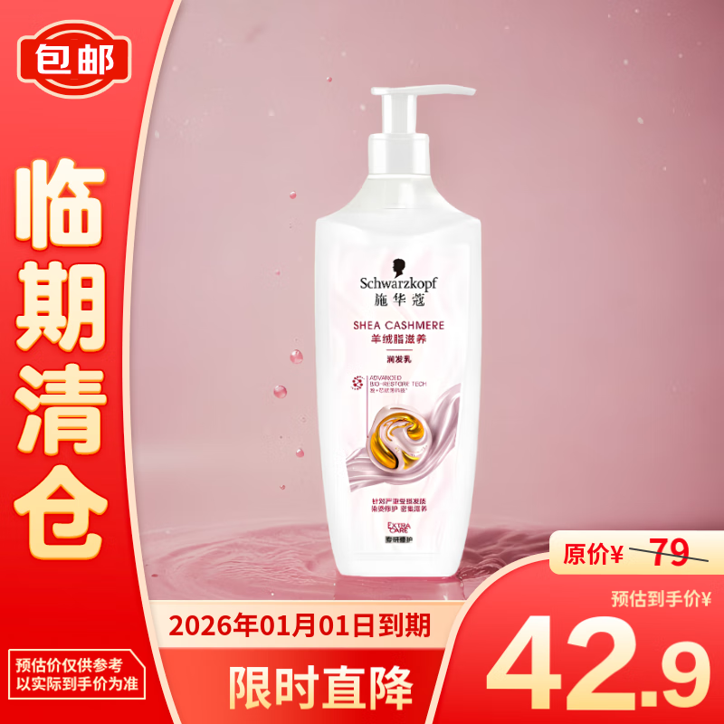 施华蔻 羊绒脂滋养润发乳400ml 42.9元